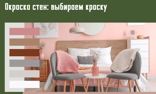 Окраска стен: выбираем краску в Раменском. 